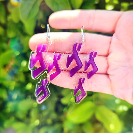 Jojo's Bizarre Adventure Earrings | JJBA Earrings | Menancing Earrings | Dio Earrings | Jojo Earrings | Manga Earrings | Anime Earrings